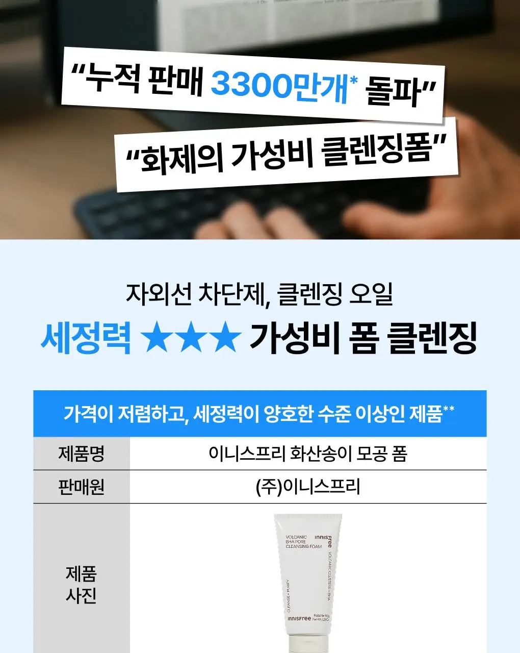 [3,500만판매] 이니스프리 화산송이 바하 모공 클렌징폼 150g 상세페이지 2